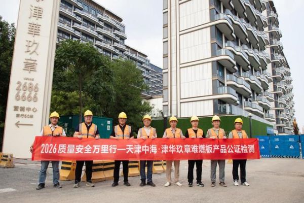 兔宝宝质量安全万里行天津站|中国木材保护工业协会谭畅:破除行业信任痛点,助力好房子落地生根