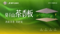 莫干山茶香板｜被设计师私藏的家居疗愈新选择