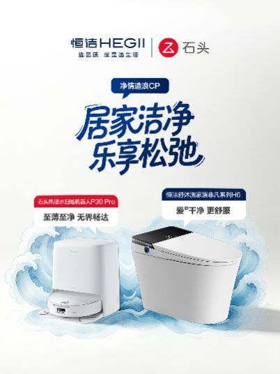 《此间灵感点亮万宁海岸,恒洁 × 天猫超级品牌日掀起品质卫浴浪潮》