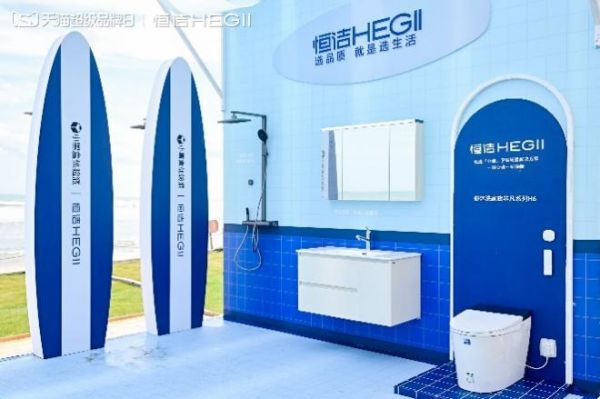 《此间灵感点亮万宁海岸,恒洁 × 天猫超级品牌日掀起品质卫浴浪潮》