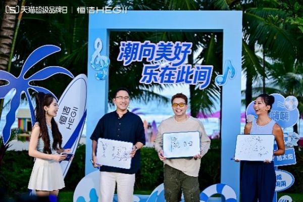 《此间灵感点亮万宁海岸,恒洁 × 天猫超级品牌日掀起品质卫浴浪潮》
