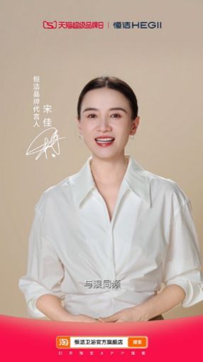 潮向美好,协同共生|恒洁天猫超级品牌日,解锁国货卫浴营销新范式