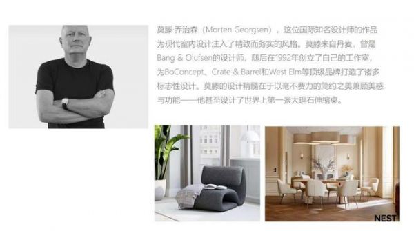 对话丹麦设计师莫滕·乔治森：把“Hygge”松弛感搬进当代中国家庭