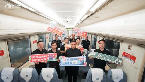 建材龙头搭建返乡创业平台｜东方雨虹小微合伙人借普铁专列深耕县域建材市场