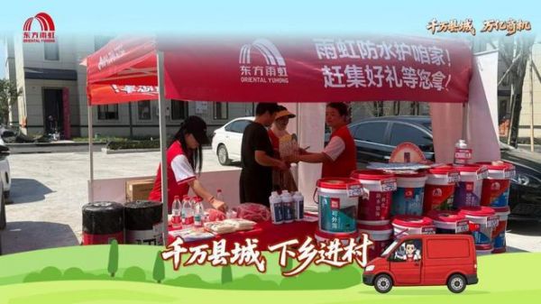 建材龙头搭建返乡创业平台｜东方雨虹小微合伙人借普铁专列深耕县域建材市场