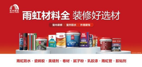 建材龙头搭建返乡创业平台｜东方雨虹小微合伙人借普铁专列深耕县域建材市场