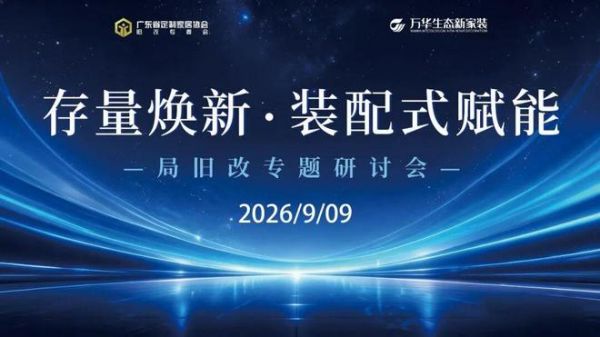 从“风口扩张”到“体系竞争”,装配式装修如何重构局旧改赛道?