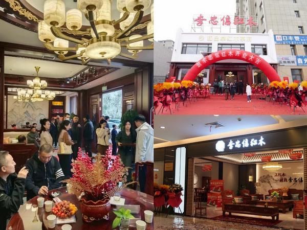 李忠信红木29周年庆厂购：以家和致家国