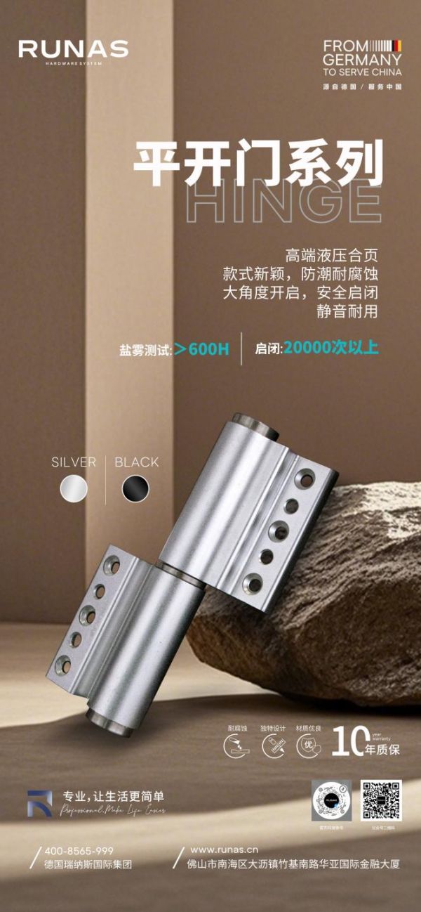 平开门合页