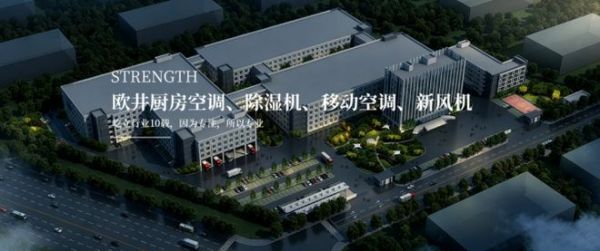 网易家居厨卫探访｜专访欧伦电气商用厨房空调负责人程维民：吃透后厨降温痛点，用定制方案做大商用厨房空调赛道