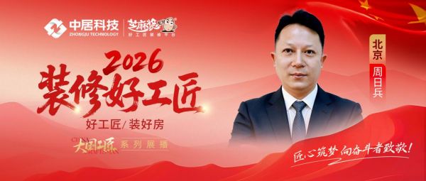 2026好工匠公众号0828-北京-周日兵
