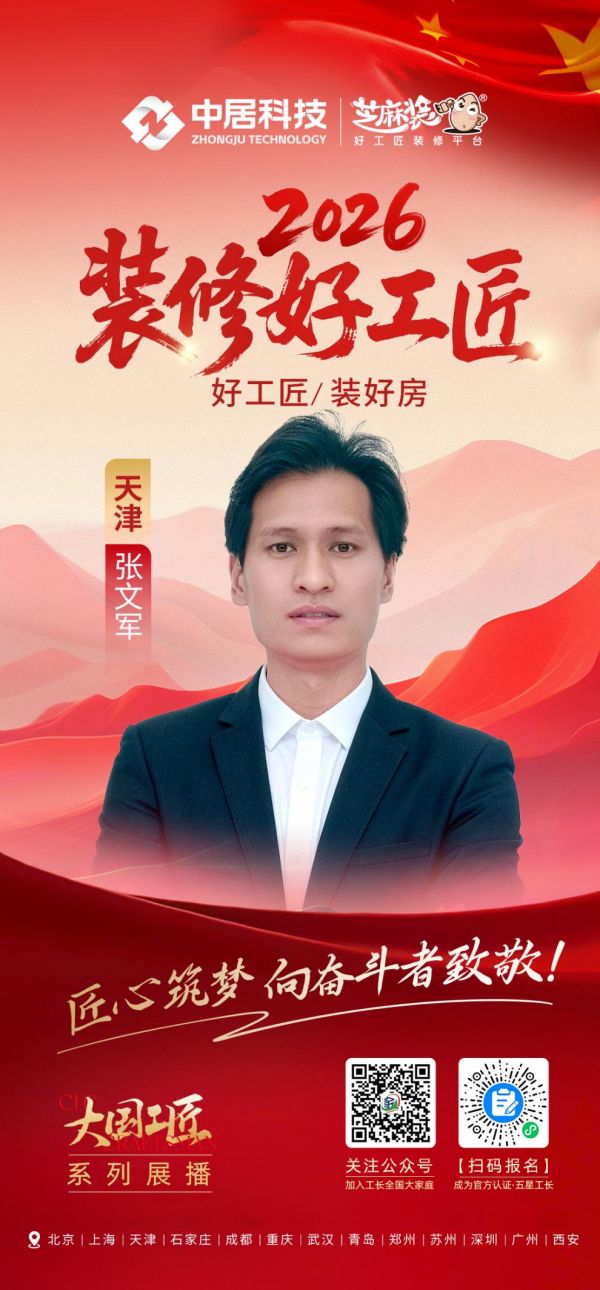 2026中国好工匠-天津-张文军