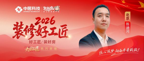 2026好工匠公众号0911-陈迪河