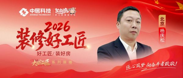 2026好工匠公众号0911-北京-杨庆松
