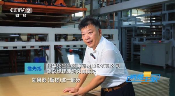 央视《消费主张》聚焦人居升级热点：兔宝宝给出“好房子”落地样本