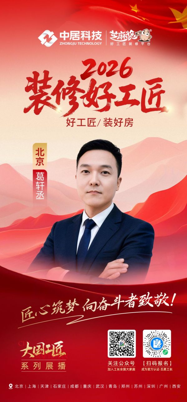 2026中国好工匠-葛轩丞