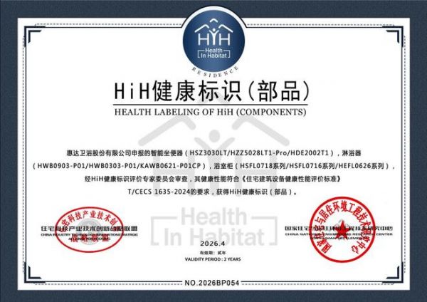 惠达卫浴再登亚洲品牌500强 在AI时代筑牢长期品牌力量