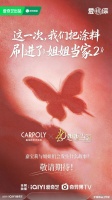 百亿艺术涂料赛道升维！透过综艺营销，读懂嘉宝莉的长期用户经营逻辑