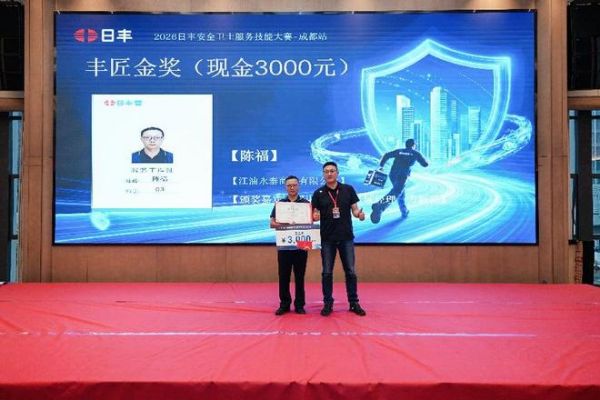 凭手艺解难题，以耐心暖人心 ——对话日丰安全卫士服务技能大赛·成都站金奖得主陈福