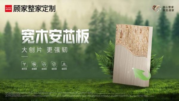 顾家环保7号｜LSB-5芯板正式更名为宽木安芯板，大刨片更强韧！