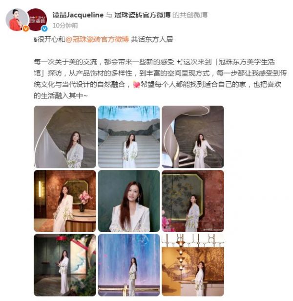 冠珠锦鲤节|明星屋主谭晶直播间畅聊东方人居美学，为大美筑家做搭配推荐
