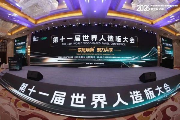 标准输出·创新驱动｜云峰莫干山参与第十一届世界人造板大会，共探行业新趋势