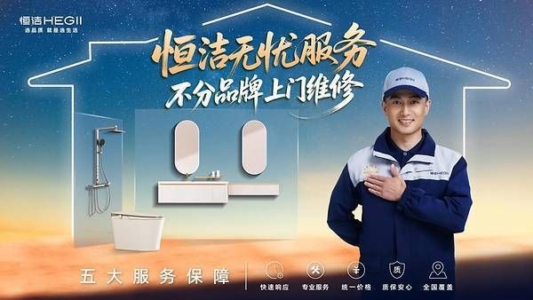 恒洁“焕新中国行”再启金秋行动，智焕新居筑造品质生活