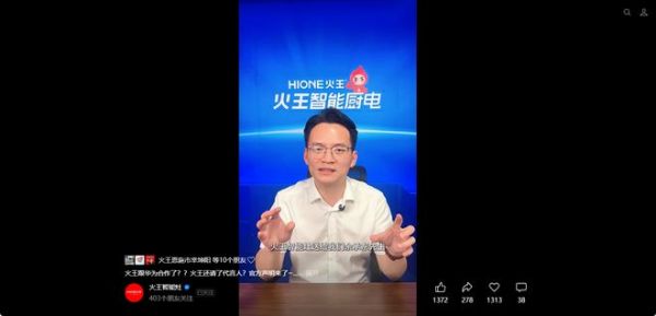 意外出圈！被余承东视频“点名”，火王如何接住这场跨界流量？