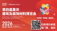 抢滩西部，共赢商机丨 2026CCBD 重庆建博会 10 月 29 日邀您赴一场秋日之约