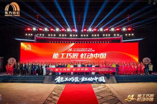 赛场见真章,手艺有归途:东方雨虹让产业工人凭本事立身