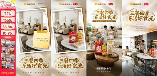 顾家乐活×鲁花｜“三餐四季，乐活好「食」光”——以“家场景”构建健康生活