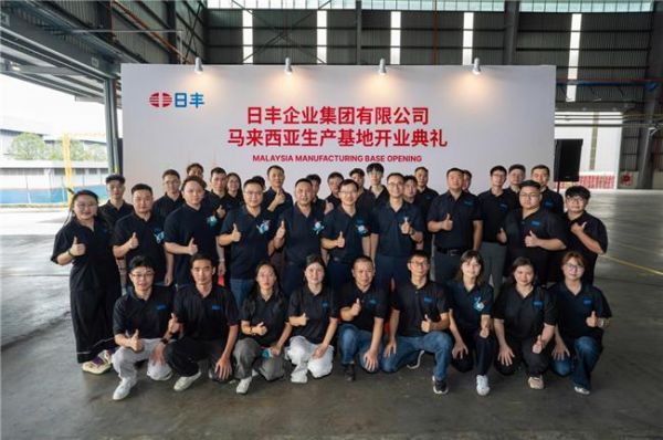 产能出海,制造落地:日丰首个海外全资生产基地在马来西亚投产